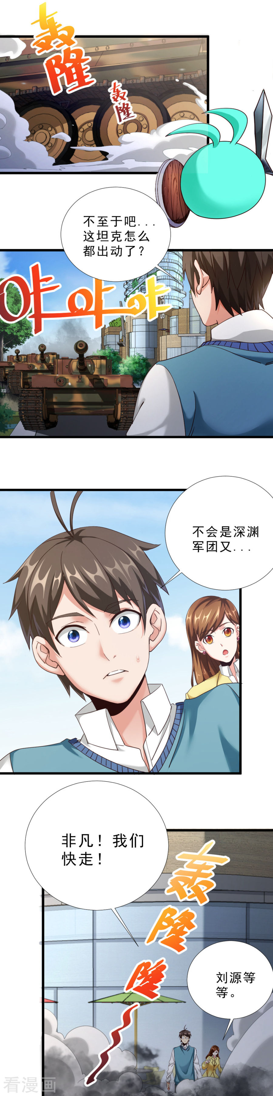 第51话亲情和友情-不思议异界游侠-雷霆游戏（第8张）